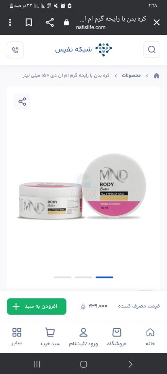 کره بدن(شی باتر ) برای جوانسازی بدن با مواد خارجی