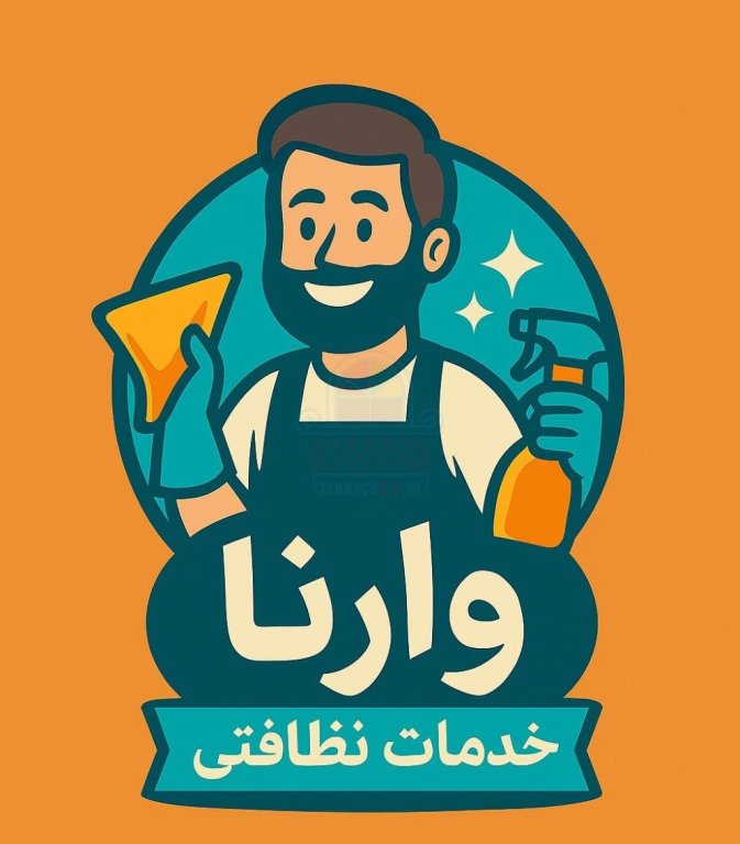 شرکت خدمات نظافتی وارنا تمامی خدمات را از ما بخواهید