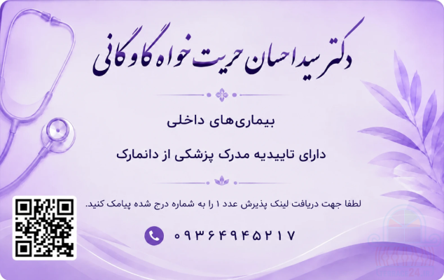 ویزیت پزشک متخصص از اروپا