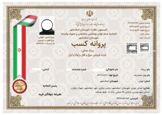«صدور جواز کسب خانگی»