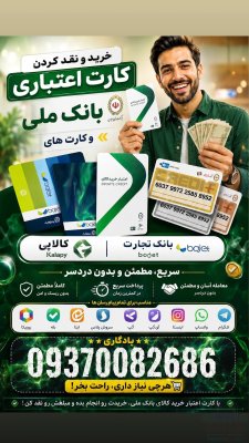 تسویه لحظه ای کالاپی و باجت