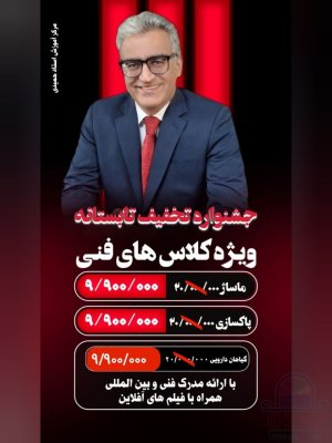 تخفیف جشنواره تابستانه