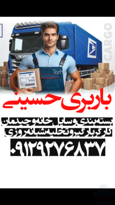 باربری حسینی
