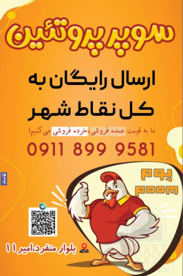 پروتئینی پوم