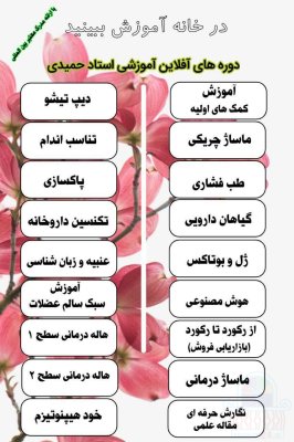 دوره های آموزشی