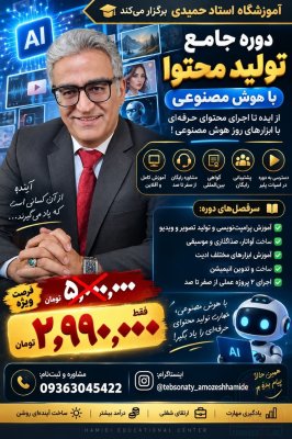 دوره های هوش مصنوعی