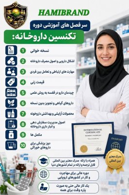 تکنیسین داروخانه
