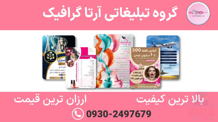 چاپ تراکت ارزان
