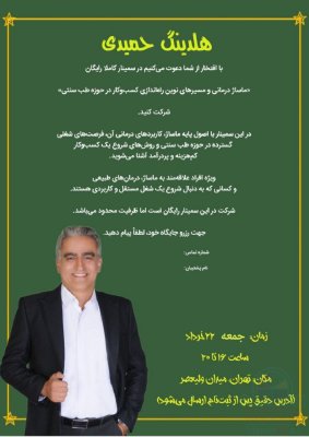 همایش ماساژ رایگان
