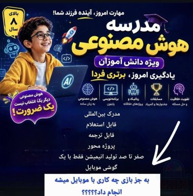 آموزش هوش مصنوعی