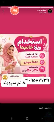 استخدام ویژه خانم ها