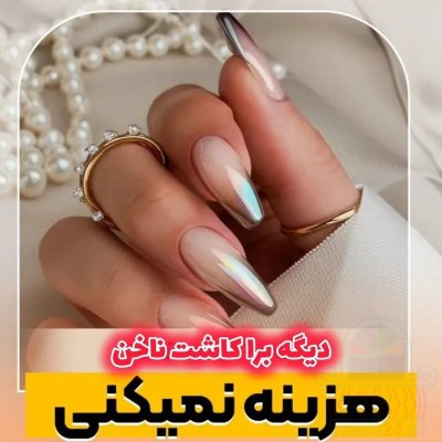 سرم دو فاز ناخن
