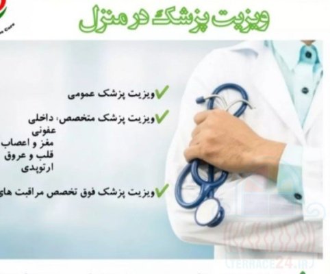 انجام تزریقات وصل سرم تقویتی .فصدخون و ماساژ تخصصی
