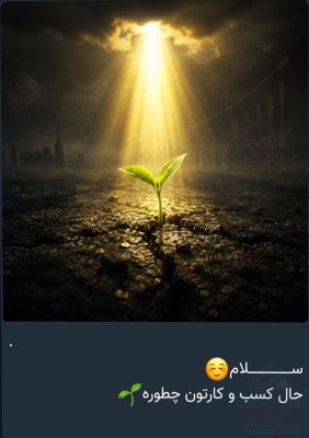 دعوت از باغداران اصفهان
