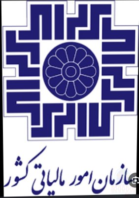 همکاران بازنشسته اداره دارایی