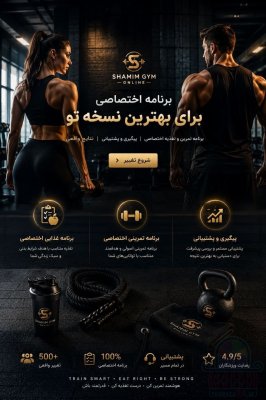 🔥 کاهش وزن، افزایش وزن و عضله‌سازی | برنامه اختصاصی + مشاوره رایگان