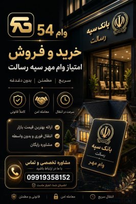 خرید و فروش امتیاز وام