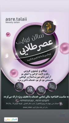 اجاره لاین زیبایی