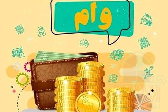 وام فوری