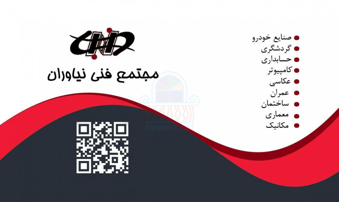 مجتمع فنی نیاوران آموزشگاه فنی نیاوران (حضوری ، مجازی)