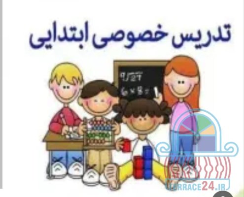 تدریس خصوصی ابتدایی