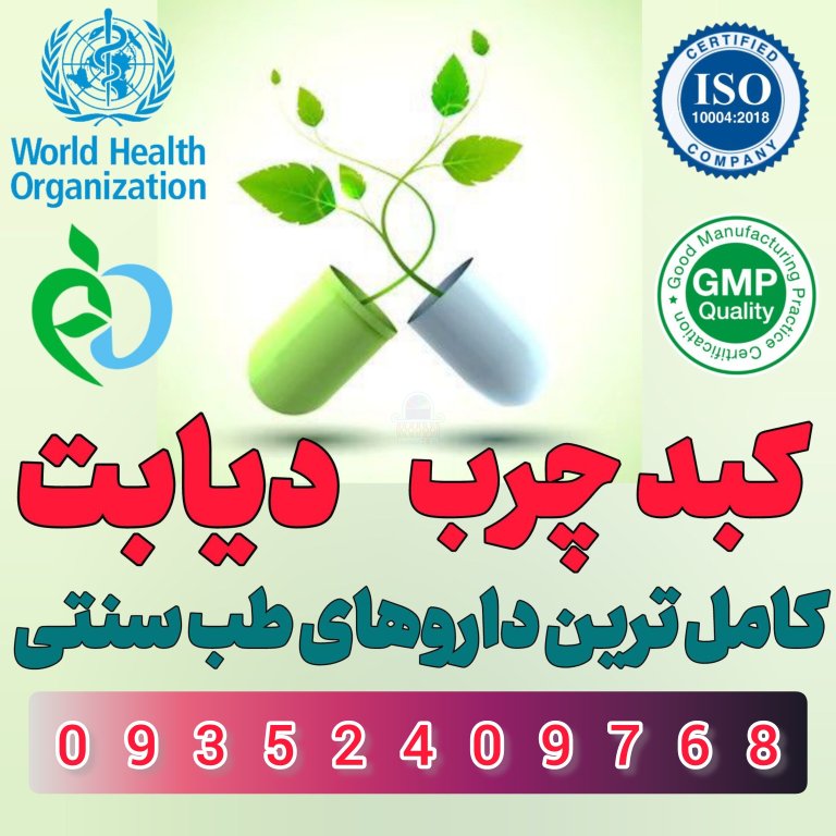 کنترل قند بدون عوارض و دارو های شیمیایی