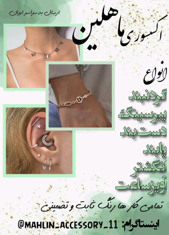سلام اکسسوری های خوشگل میخای؟ بپر تو پیج