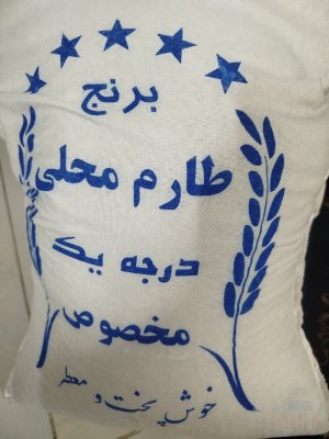 برنج طارم محلی